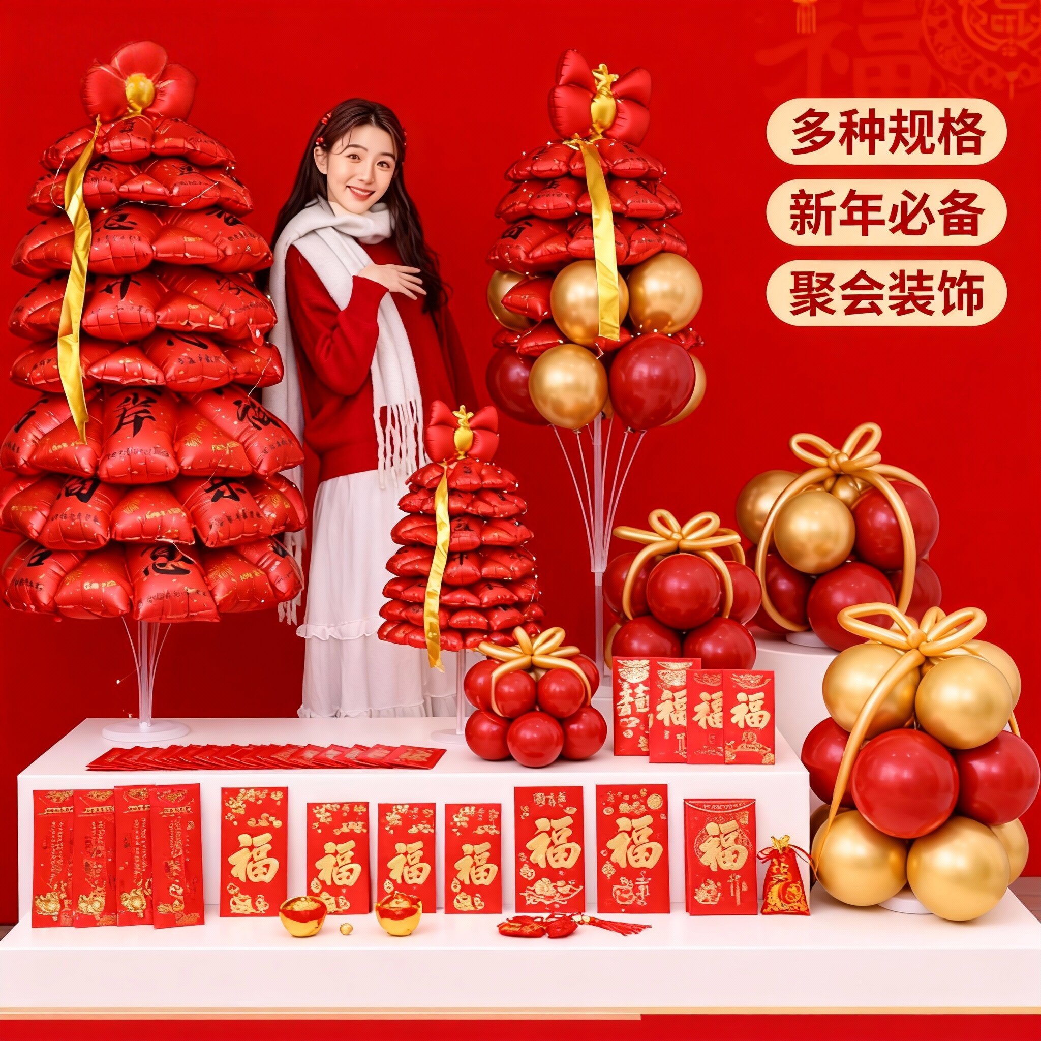 新年树铝膜气球异形装饰年会聚会布置红色金色气球套装