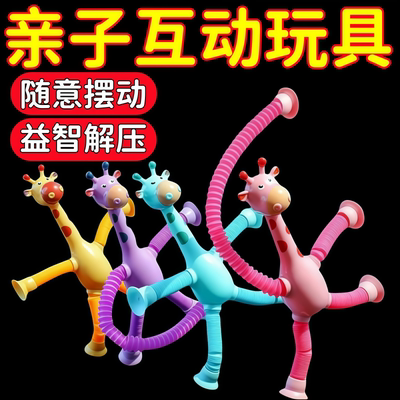 伸缩吸盘长颈鹿儿童益智解压玩具