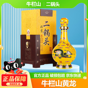 牛栏山北京清香型白酒52度500ml经典 北京二锅头整箱 黄龙46度正品