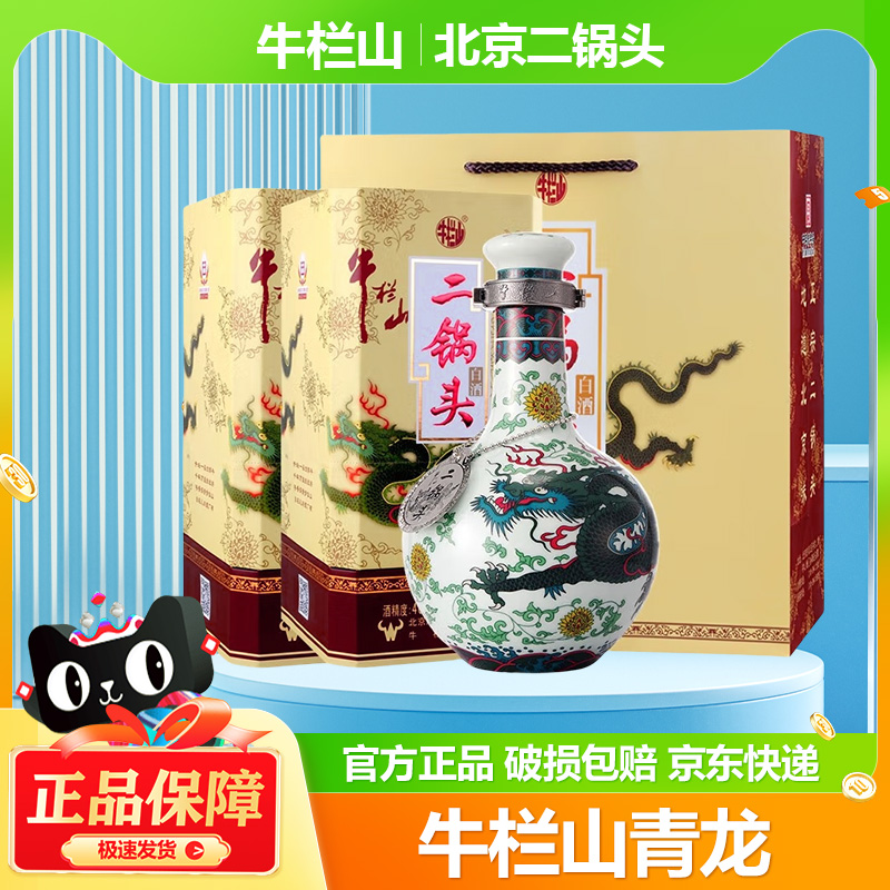 牛栏山青龙二锅头珍品30清香型白酒53度/46度500ml北京二锅头整箱