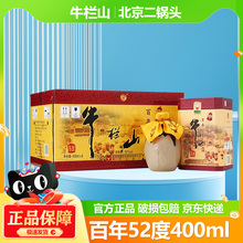 牛栏山百年陈酿52度36度浓香型白酒400ml*6盒/2盒北京二锅头纯粮