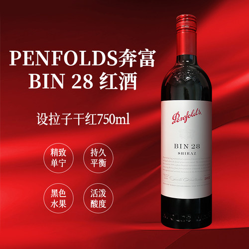 设拉子澳洲进口干红葡萄酒