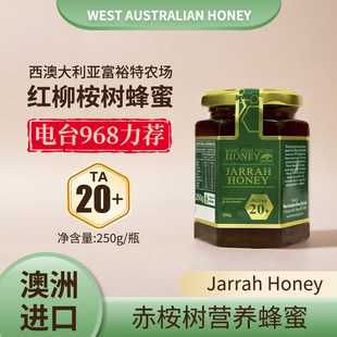 电台968力荐澳洲原瓶进口蜂蜜赤桉树蜜富裕特农场正品纯正高活性