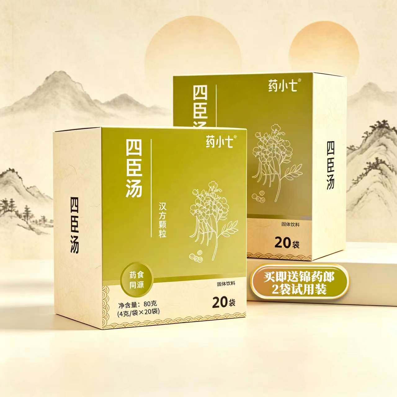 四臣汤 药小七《2盒套装》汉方颗粒浓缩提取一冲即饮 免煎冲剂