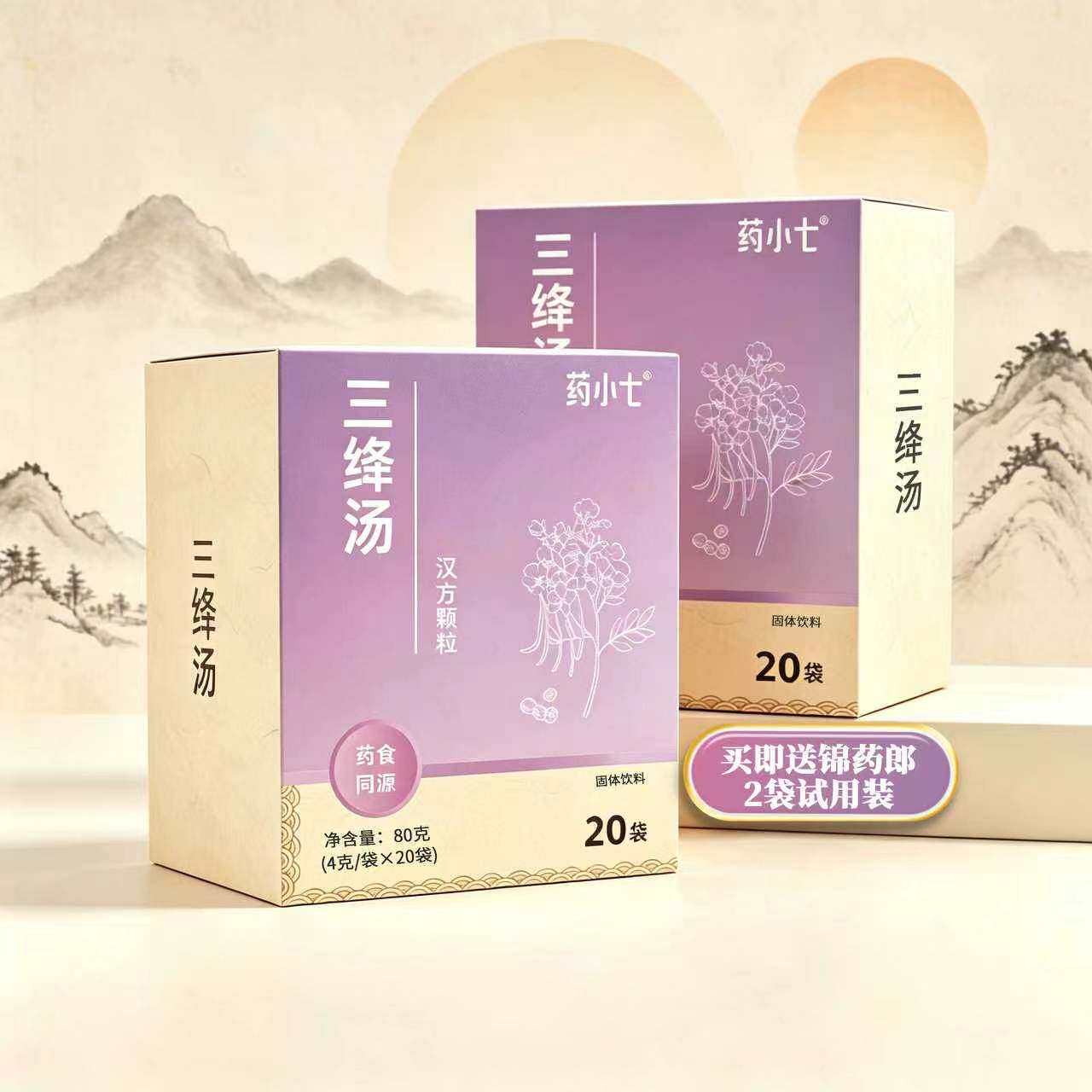 三绛汤 药小七《2盒套装》汉方颗粒浓缩提取一冲即饮 免煎冲剂