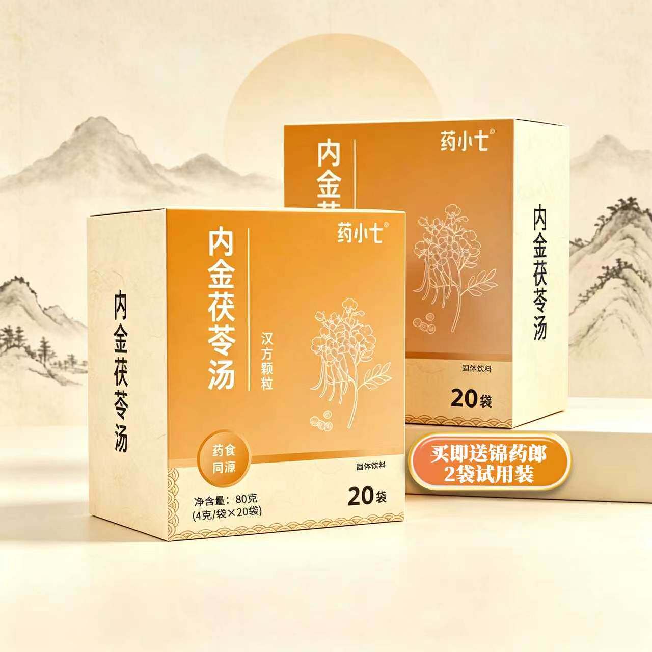 内金茯苓汤药小七《2盒套装》汉方颗粒浓缩提取一冲即饮 免煎冲剂