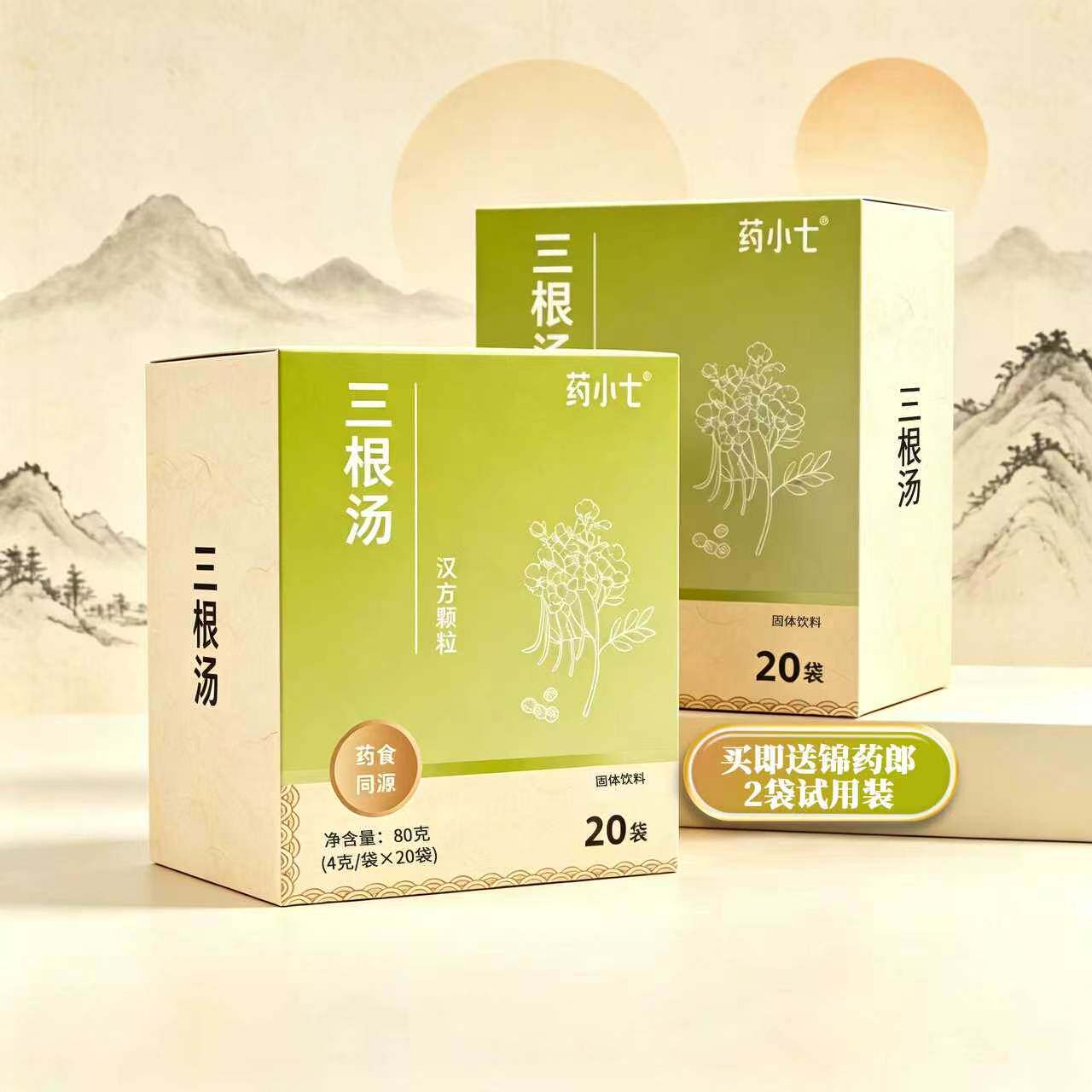 三根汤 药小七《2盒套装》汉方颗粒浓缩提取一冲即饮 免煎冲剂