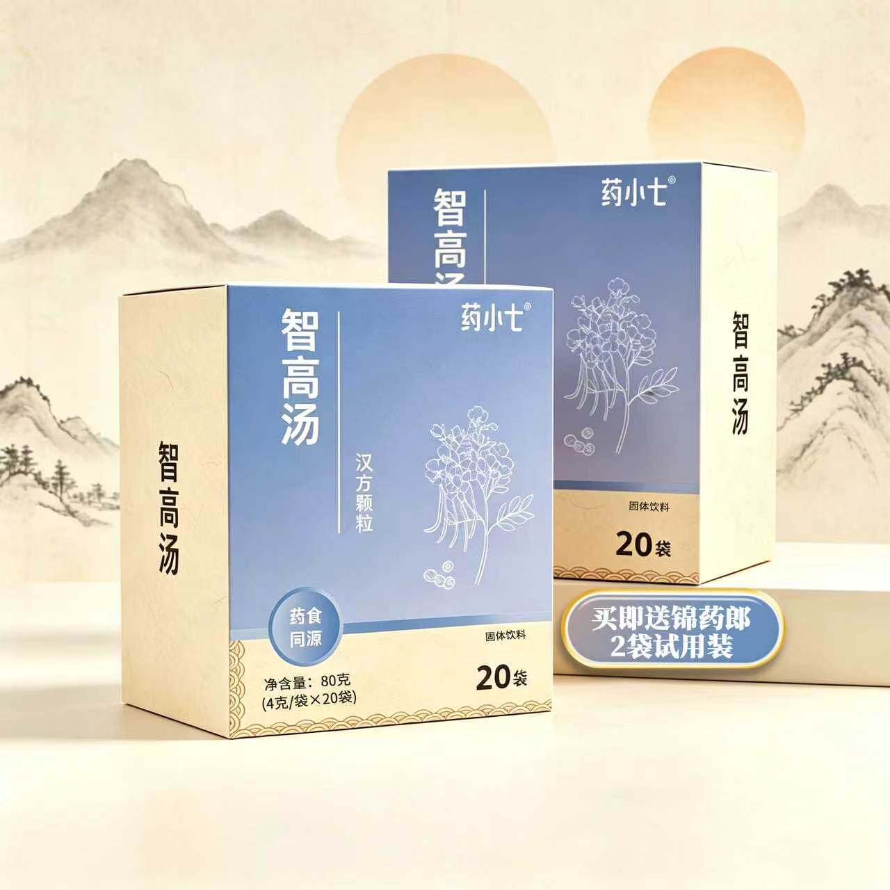 智高汤 药小七《2盒套装》汉方颗粒浓缩提取一冲即饮 免煎冲剂