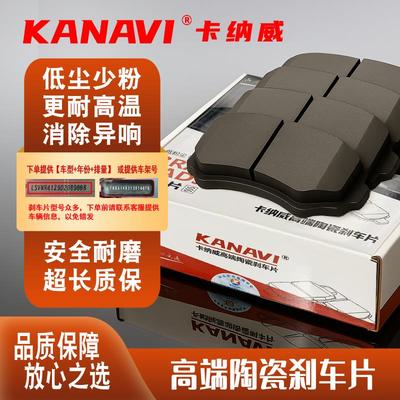 适配汉腾X7X5升级陶瓷刹车片