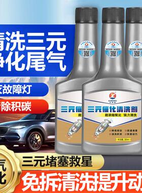 宝骏730 510360 310W 530RS5三元催化净化器清洗剂油泥免拆清积碳