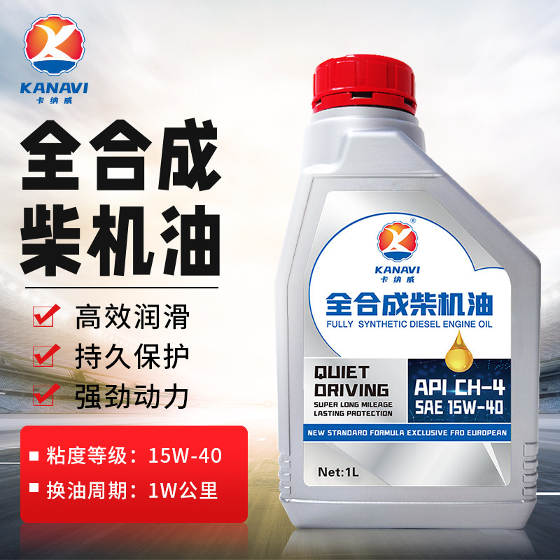 适用长城炮哈弗H5H3H6酷派H7H8H9风骏5风骏7柴油车机油全合成机油