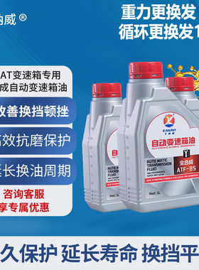 适用江铃陆风X5X7 自动变速箱 机油 润滑油 机油 8AT 原装正品