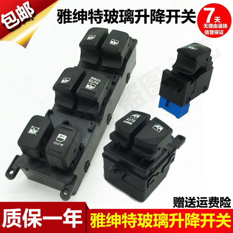 适配现代雅绅特玻璃升降器开关