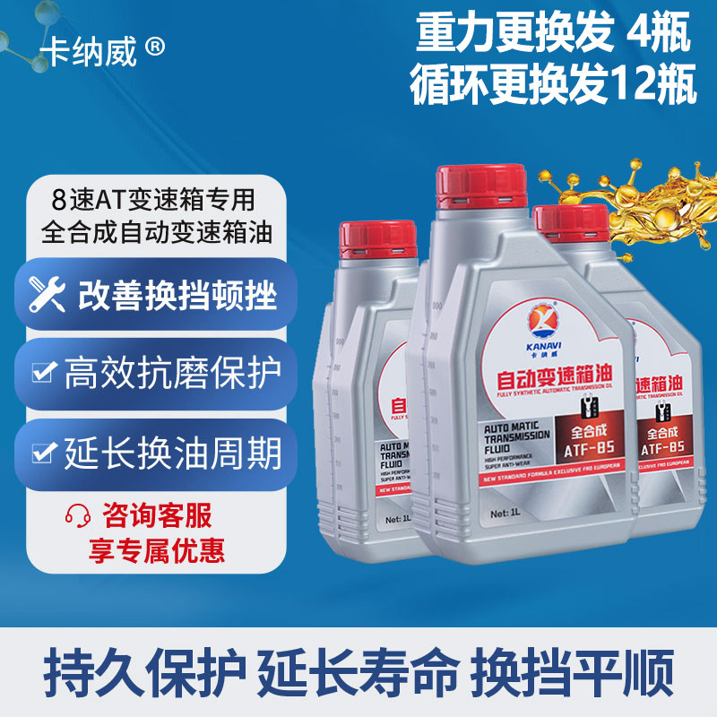 8速9速8AT9AT自动专用变速箱油