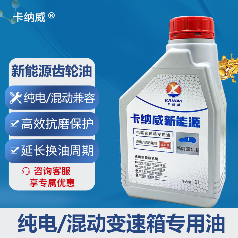 新能源电动混动专用齿轮油