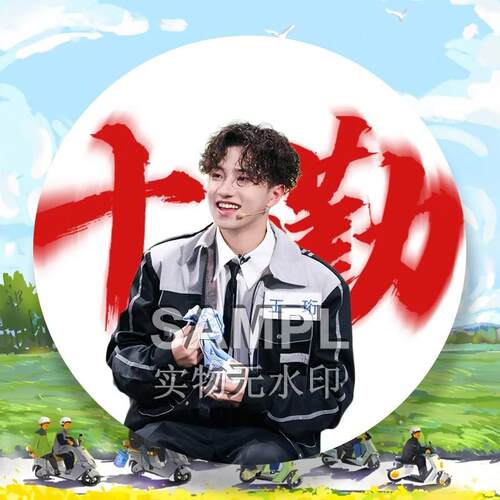 十个勤天王一珩权威吧唧周边胸针谷子痛包镭射马口铁徽章书包挂件
