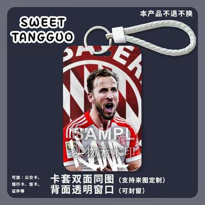 哈利凯恩足球体育周边滑盖卡套校园饭卡公交卡保护套门禁卡钥匙扣