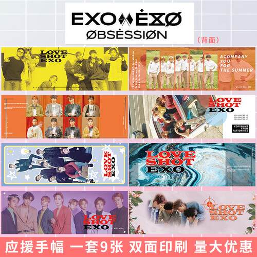 EXO明星演唱会应援手幅打call双面图一套9张1布8纸
