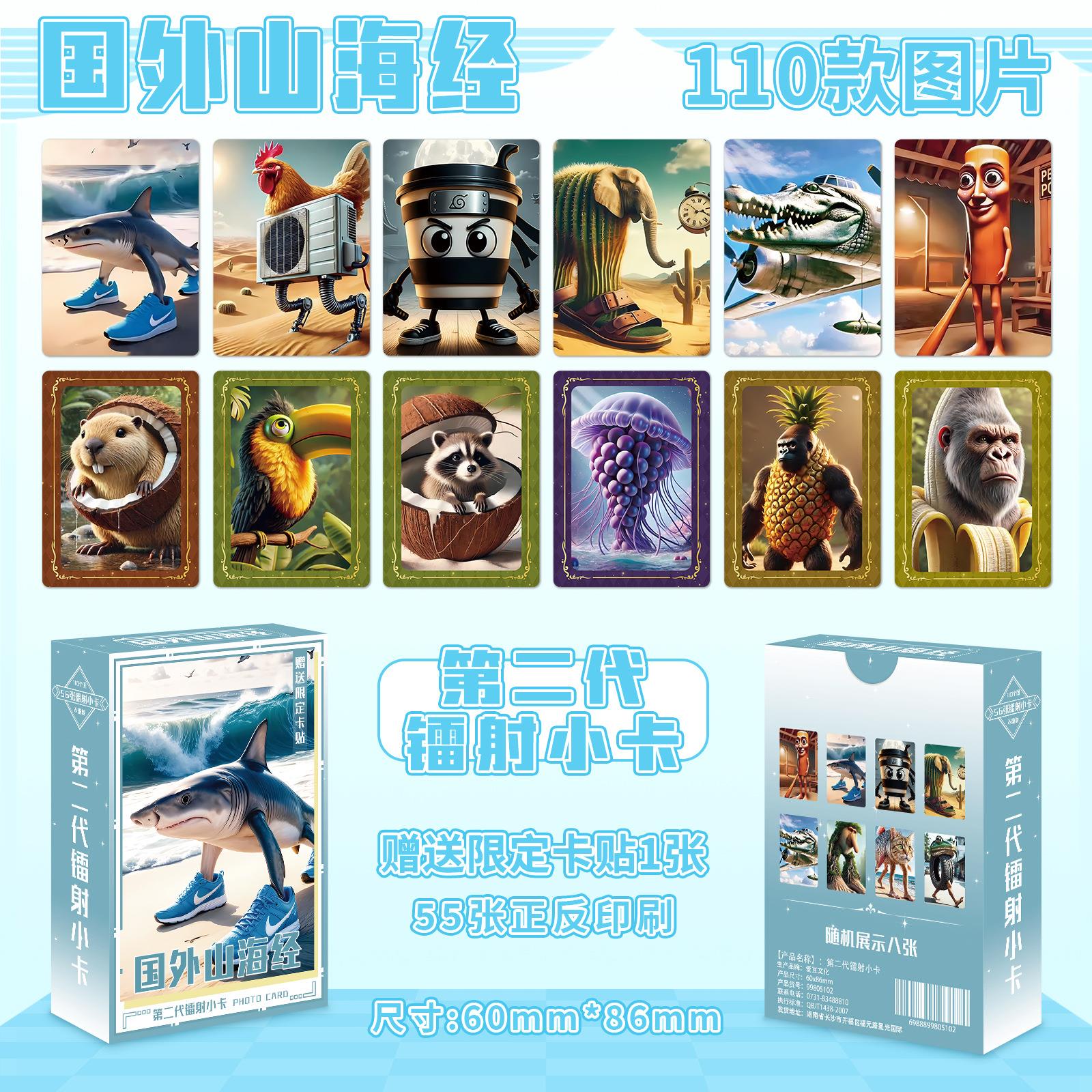 国外山海经56张明星动漫卡通游戏二代镭射小卡高颜值周边随机封面