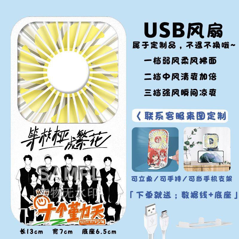 十个勤天2025等枝桠成繁花巡演同款周边SUB充电式便捷迷你小风扇