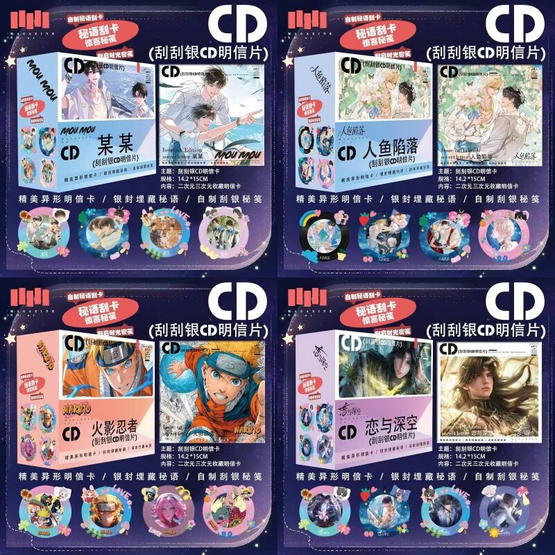 二次元明星动漫应援刮刮银CD明信片异形明信片动漫合集2