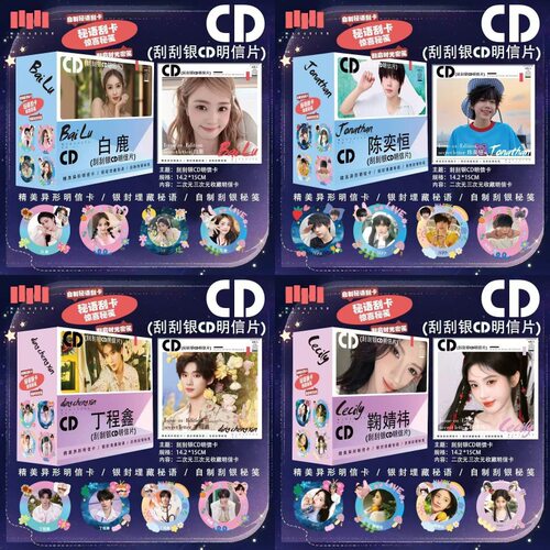 二次元明星动漫应援刮刮银CD明信