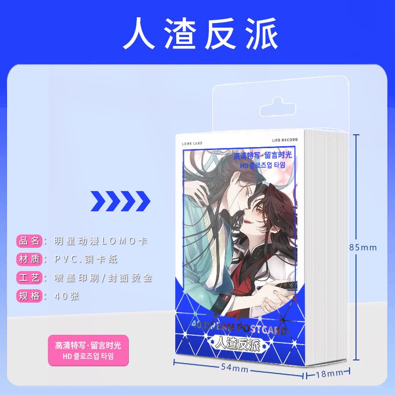 动漫 人渣反派 40张LOMO卡 小卡可手写 收藏 送礼佳品毕业