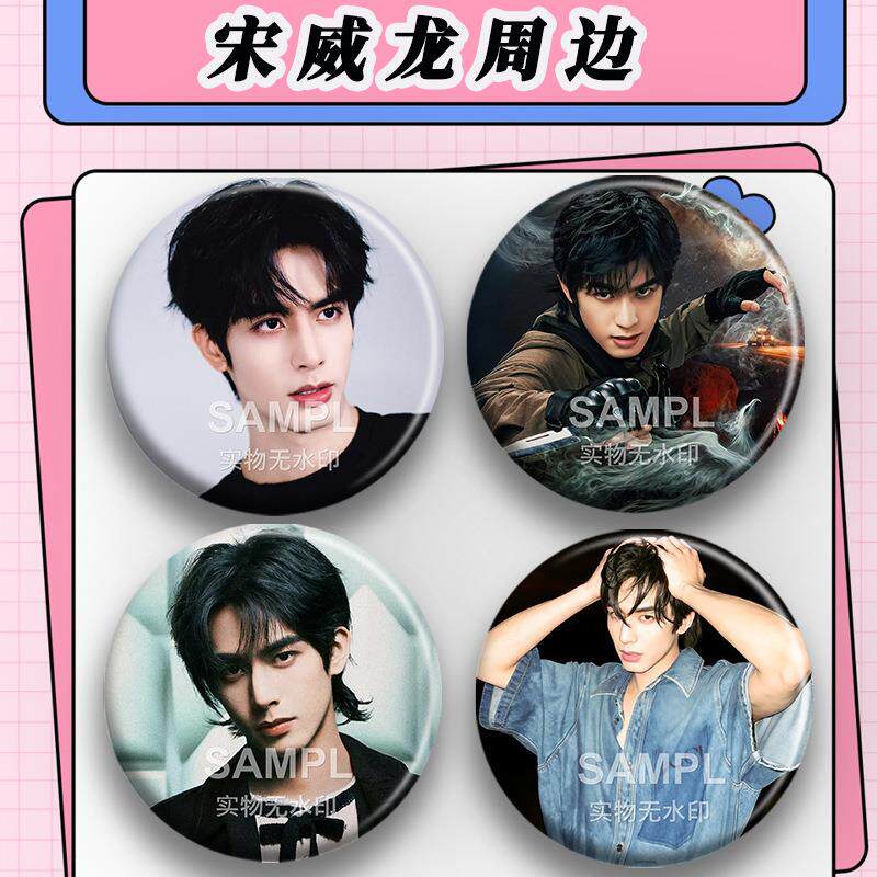 宋威龙同款周边吧唧七根心简明星爱豆粉丝应援镭射徽章痛包挂件