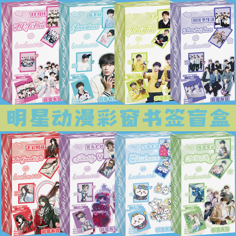 明星动漫彩窗书签盲盒莎头组合逆