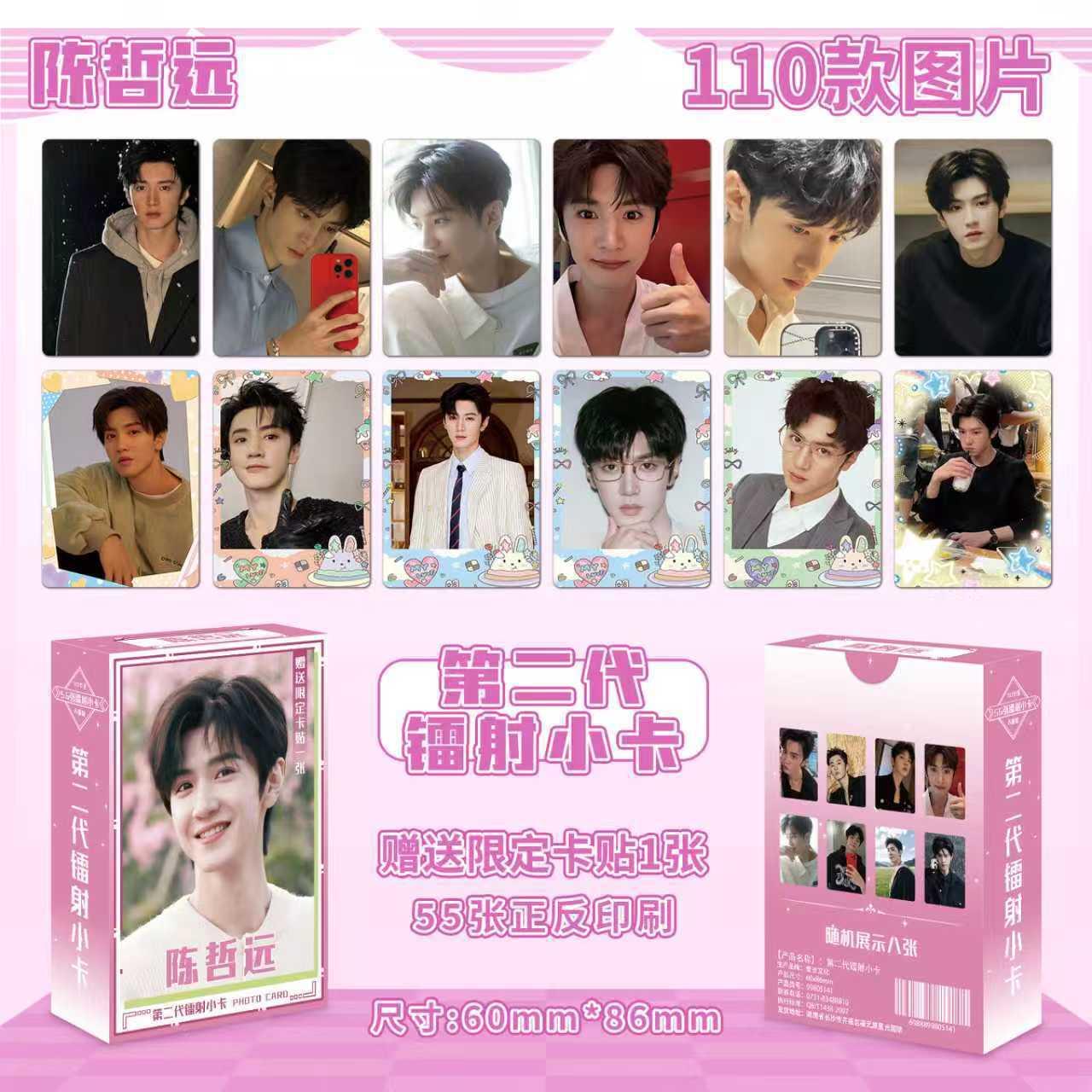 陈哲远56张二代卡贴镭射小卡明星动漫卡通游戏随机封面小红书同款