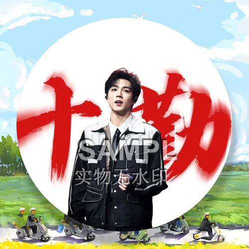 十个勤天赵一博权威吧唧周边胸针谷子痛包镭射马口铁徽章书包挂件