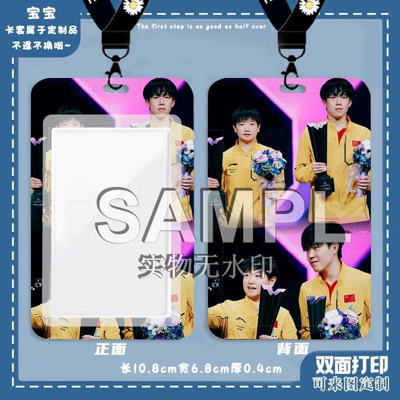 莎头cp体育周边王楚钦卡套学生校园饭卡公交卡身份证保护套门禁卡