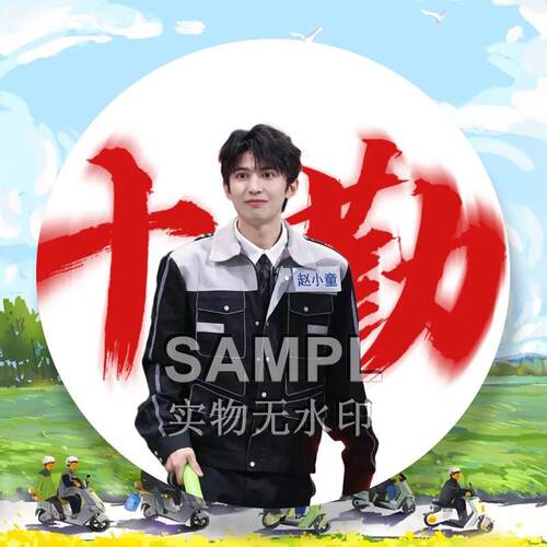 十个勤天赵小童权威吧唧周边胸针谷子痛包镭射马口铁徽章书包挂件