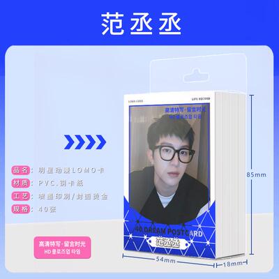 明星 范丞丞 40张 LOMO卡 小卡可手写 收藏 送礼佳品毕业礼物