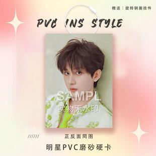 成毅新款周边明星卡参赛卡片PVC卡片小卡书包痛包挂件装饰品