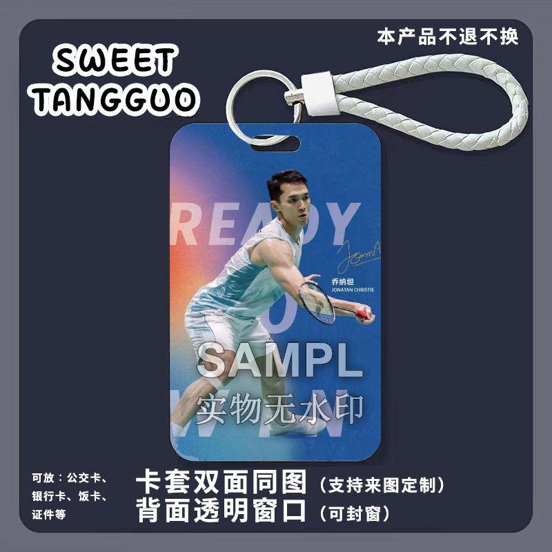 乔纳坦·克里斯蒂羽毛球周边校园饭卡公交卡保护套门禁卡滑盖卡套
