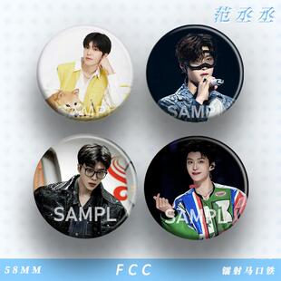 范丞丞周边明星爱豆演唱会粉丝应援吧唧胸针镭射亮膜徽章书包挂件