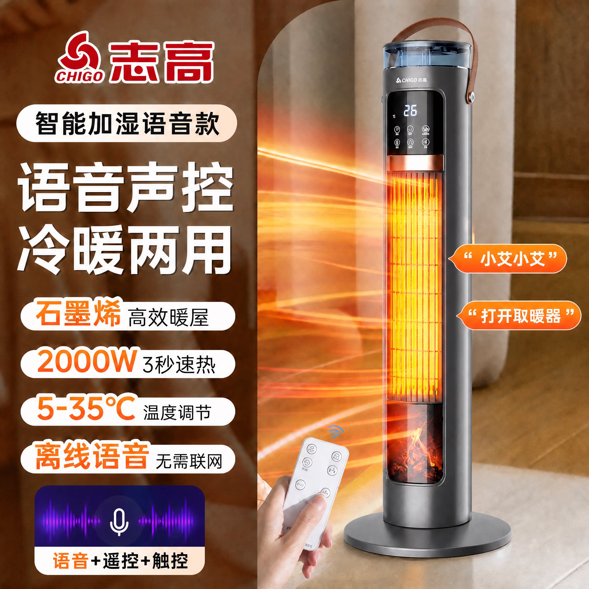 志高新款石墨烯取暖器加湿暖风机