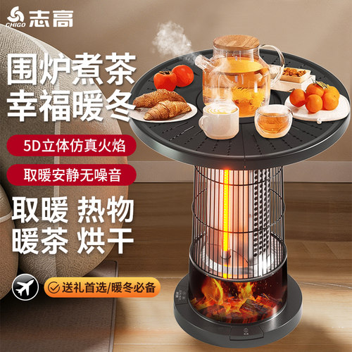 志高爆款取暖器围炉煮茶多功能家用智能语音电暖器烤火炉节能省电