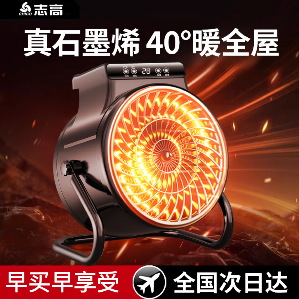 志高石墨烯取暖器大功率小钢炮暖风机家用客卧室宿舍节能省电暖气