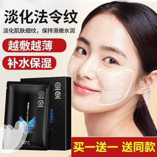 SEOMOU微晶法令纹贴淡化八字纹嘴角纹提拉紧致眼纹抗皱小烫斗施逅