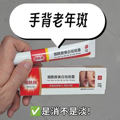 烟酰胺凝胶美白祛斑抗氧化去黄改善暗沉肤色祛黄褐斑老年斑雀斑IH
