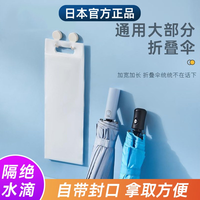 日本正品雨伞收纳袋密封袋自封口防水外出装雨伞专用便携伞防水套