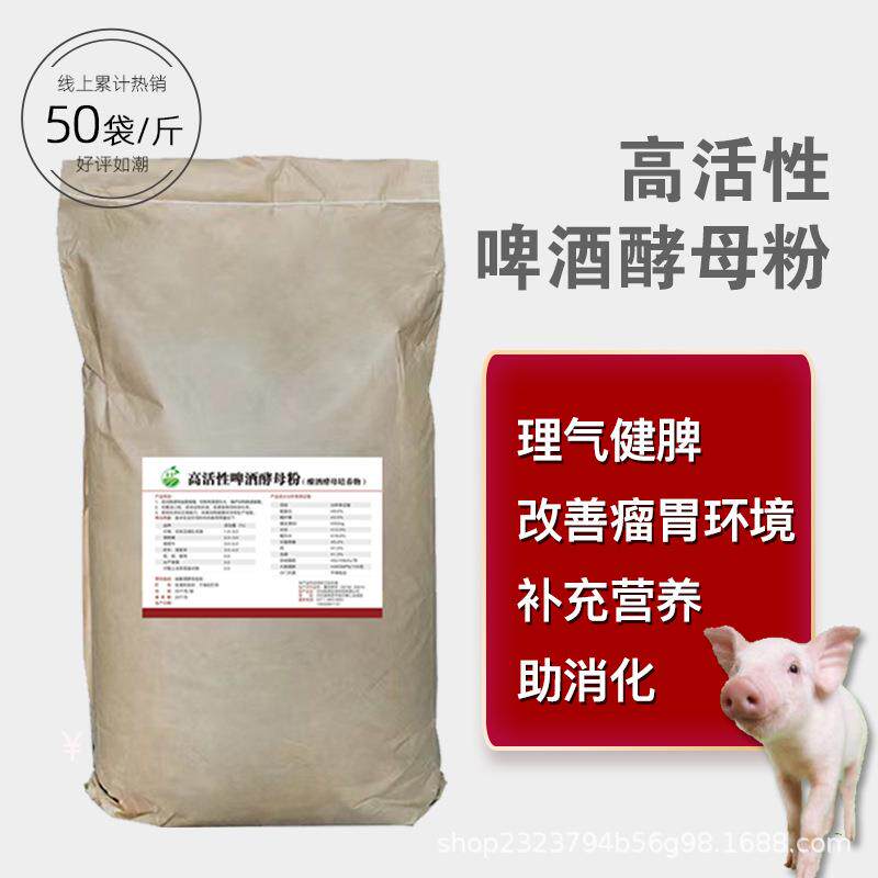 饲料酵母 高活性啤酒酵母粉 牛羊猪鸡养殖
