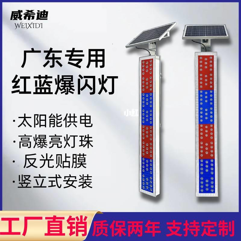 道路施工频闪交通信号灯太阳能红蓝爆闪灯广东竖式形长条形警示灯