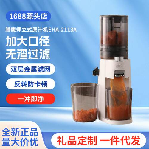 膳魔师（THERMOS）榨汁机渣汁分离原汁机果汁机全自动家用果汁机