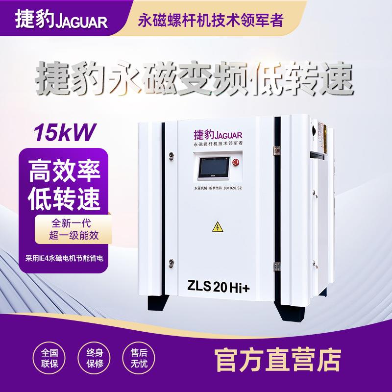 捷豹空压机15千瓦20匹空气压缩机15KW螺杆机永磁变频空压机
