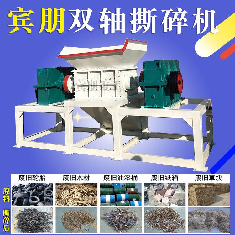 废钢金属油漆桶双轴撕碎机木材轮胎粉碎机塑料编织袋垃圾破碎机