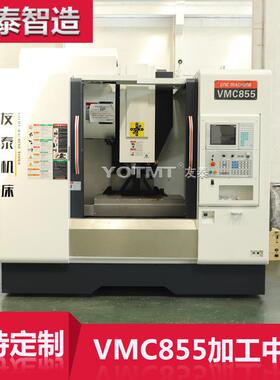 供应VMC855立式铣床850数控加工中心立式数控铣床