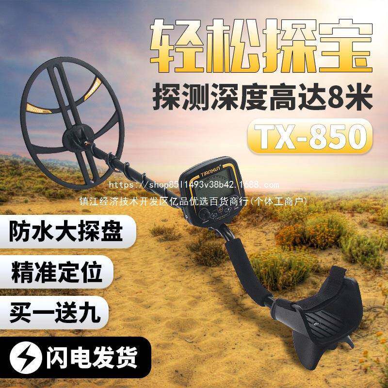 天巡金属探测仪高精度手持式地下寻宝器户外探宝可视黄金探宝神器